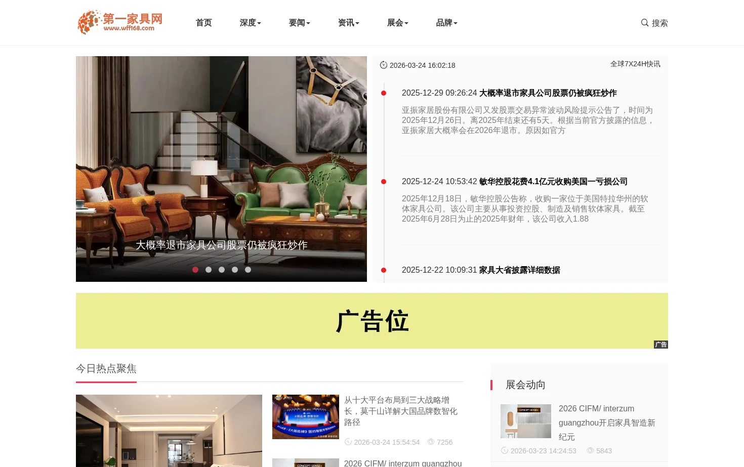 第一家具网 页面快照